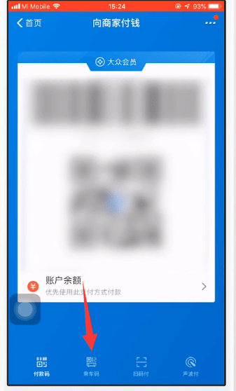 支付寶中付款坐地鐵費(fèi)用具體操作步驟