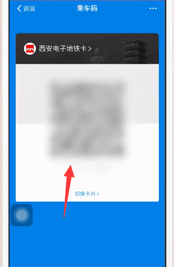 支付寶中付款坐地鐵費(fèi)用具體操作步驟