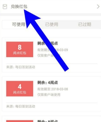 網易云閱讀兌換紅包方法 網易云閱讀如何兌換紅包