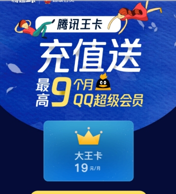 騰訊王卡領取QQ超級會員方法介紹 騰訊王卡如何充值領QQ超級會員
