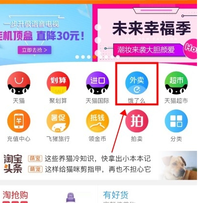 淘寶外賣如何綁定餓了么賬號(hào)  0.01/3元開通1個(gè)月餓了么外賣會(huì)員方法