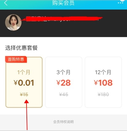 淘寶外賣如何綁定餓了么賬號(hào)  0.01/3元開通1個(gè)月餓了么外賣會(huì)員方法