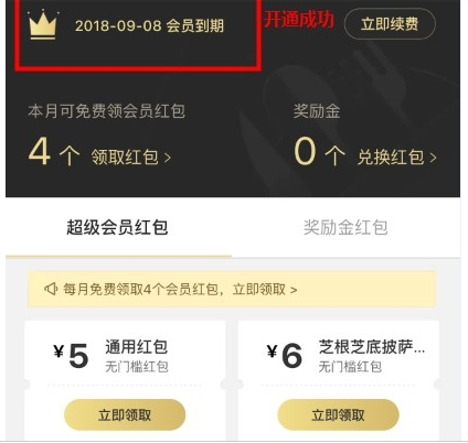 淘寶外賣如何綁定餓了么賬號(hào)  0.01/3元開通1個(gè)月餓了么外賣會(huì)員方法