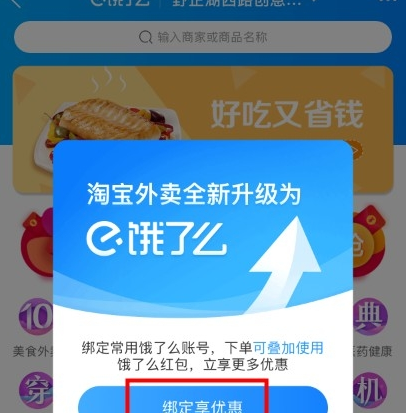 淘寶外賣如何綁定餓了么賬號(hào)  0.01/3元開通1個(gè)月餓了么外賣會(huì)員方法