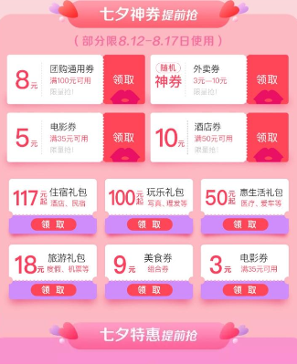 美團七夕紅包簽到領(lǐng)取方法 美團七夕如何簽到領(lǐng)紅包