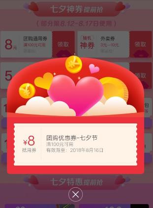 美團七夕紅包簽到領(lǐng)取方法 美團七夕如何簽到領(lǐng)紅包