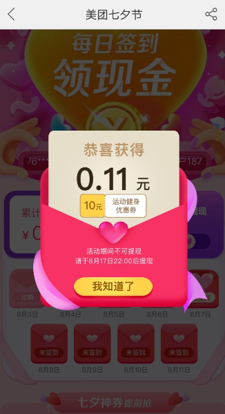 美團七夕紅包簽到領(lǐng)取方法 美團七夕如何簽到領(lǐng)紅包