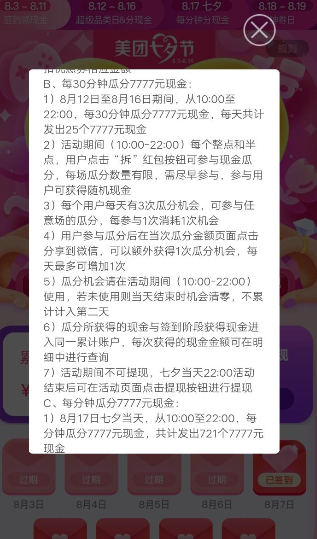 美團七夕紅包簽到領(lǐng)取方法 美團七夕如何簽到領(lǐng)紅包
