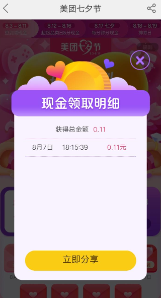 美團七夕紅包簽到領(lǐng)取方法 美團七夕如何簽到領(lǐng)紅包