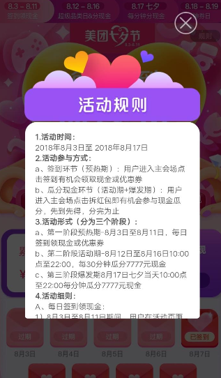 美團七夕紅包簽到領(lǐng)取方法 美團七夕如何簽到領(lǐng)紅包