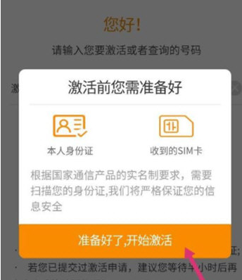 抖音無限流量卡怎么激活  抖音無限流量卡激活教程