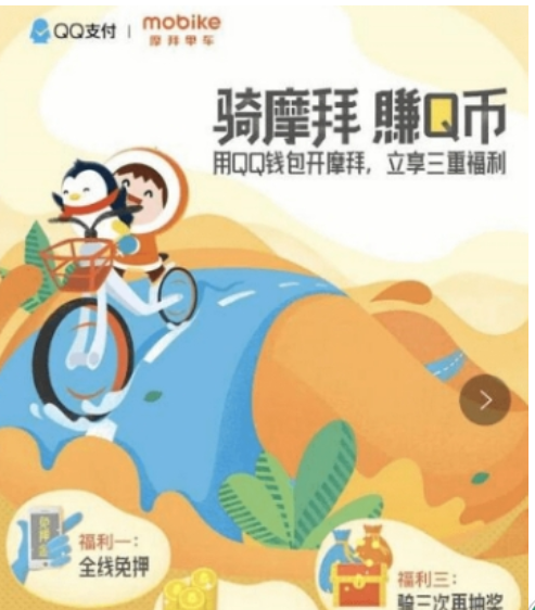 摩拜單車如何領Q幣  QQ錢包3-10Q幣領取方法介紹