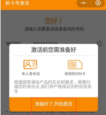 抖音無限流量卡激活方法 抖音無限流量卡如何激活