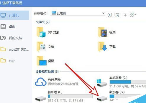 wps2019中下載云文檔的具體操作步驟