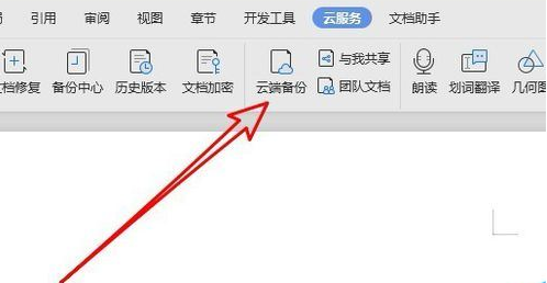 wps2019中下載云文檔的具體操作步驟