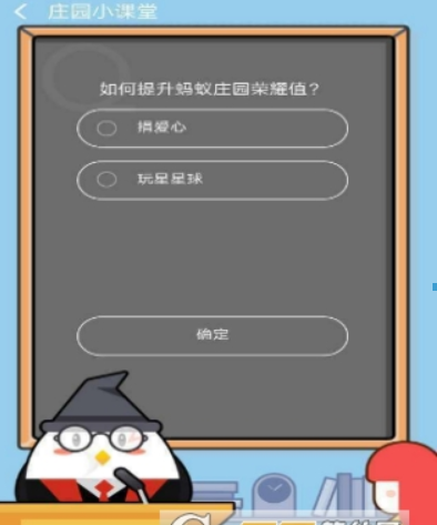 支付寶螞蟻莊園如何提升榮耀值？ 支付寶螞蟻莊園榮耀值提升攻略介紹！