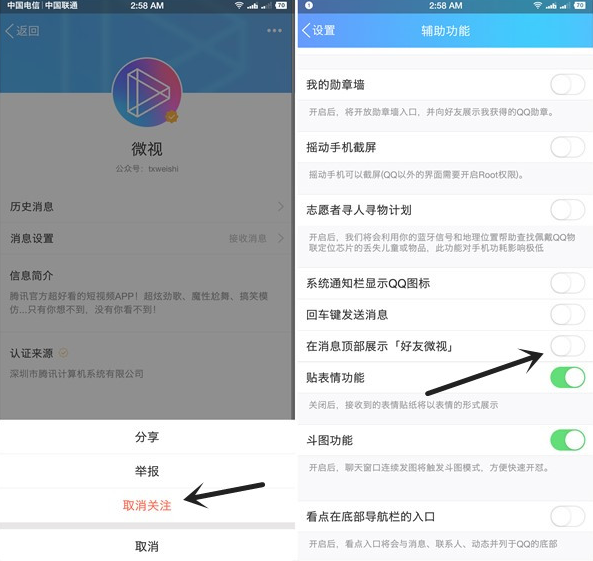 手機QQ如何徹底取消微視彈窗？ 手機qq關閉微視攻略介紹！