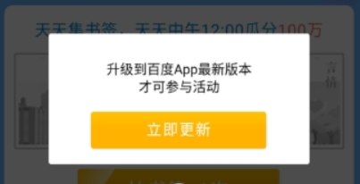百度集書簽活動如何參加？ 集書簽玩法攻略介紹！