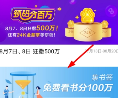 百度集書簽活動如何參加？ 集書簽玩法攻略介紹！