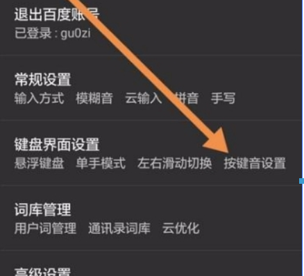 百度輸入法如何靜音？ 百度輸入法靜音設置方法介紹！