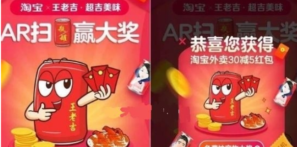淘寶AR掃王老吉贏紅包怎么玩  淘寶AR掃王老吉贏紅包玩法詳解