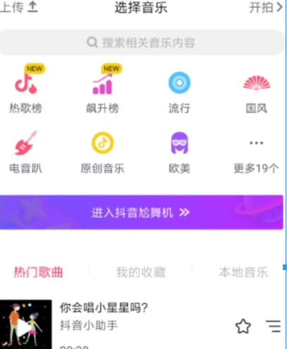 抖音伴奏音樂位置在哪？抖音錄制伴奏方法攻略介紹！