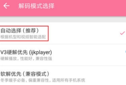 嗶哩嗶哩解碼方式如何設置？ 嗶哩嗶哩解碼設置攻略介紹！