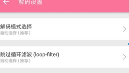 嗶哩嗶哩解碼方式如何設置？ 嗶哩嗶哩解碼設置攻略介紹！