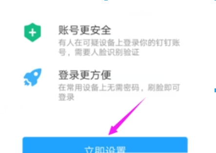 釘釘如何設置人臉識別？ 人臉識別開啟方法攻略介紹！