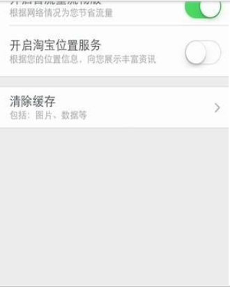 手機淘寶如何清除緩存 手機淘寶清除緩存方法介紹