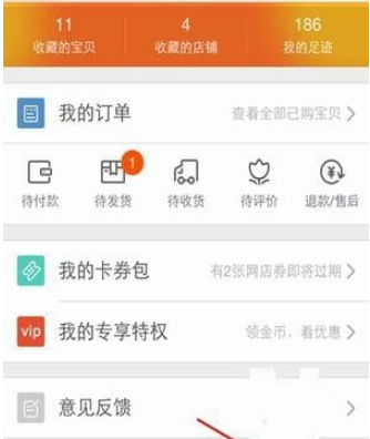 手機淘寶如何清除緩存 手機淘寶清除緩存方法介紹