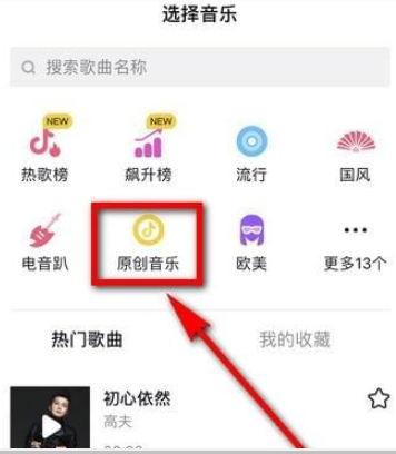 抖音上傳原創(chuàng)音樂方法介紹 抖音如何上傳原創(chuàng)音樂