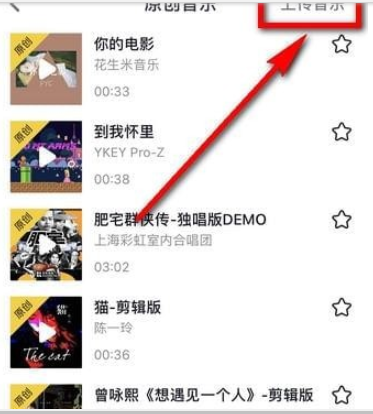 抖音上傳原創(chuàng)音樂方法介紹 抖音如何上傳原創(chuàng)音樂