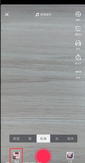 抖音拍出靠近一點點特效的圖文操作