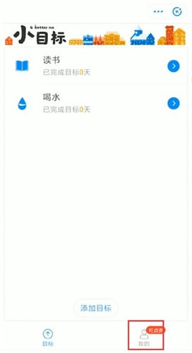 支付寶刪掉小目標的基礎操作
