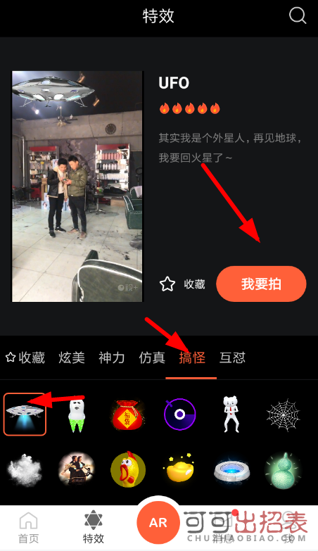 抖音飛碟特效怎么拍 飛碟特效使用方法詳解