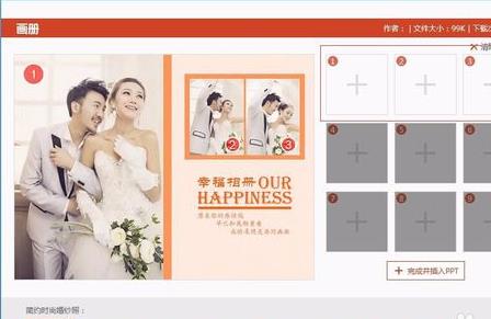 PPT美化大師制作畫(huà)冊(cè)的詳細(xì)操作