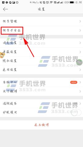 新浪微博怎么注銷自己的賬號