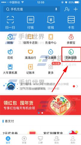 支付寶高速ETC車牌付設置教程