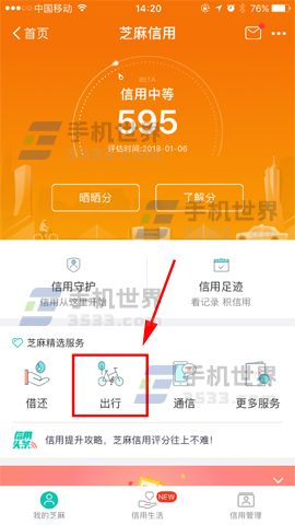 支付寶高速ETC車牌付設置教程