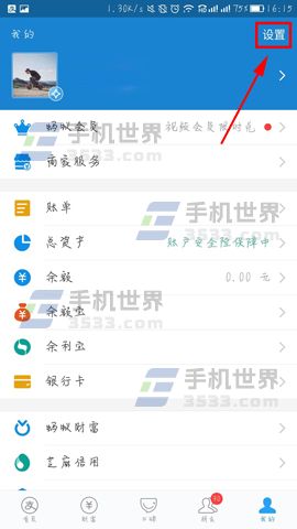 支付寶首選紅包支付設置方法