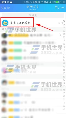 手機QQ清理不活躍群成員方法