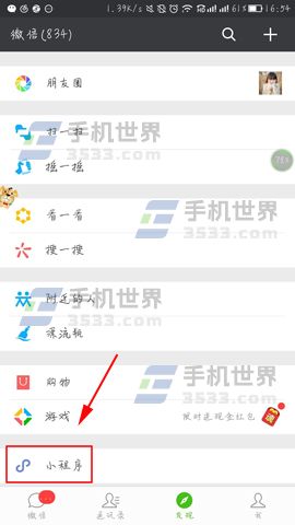 微信快速制作證件照教程