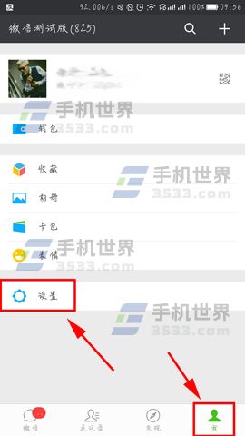 微信發(fā)現(xiàn)頁(yè)入口關(guān)閉教程