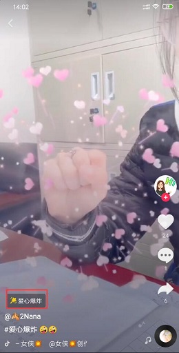 抖音拍出愛心爆炸特效的詳細操作