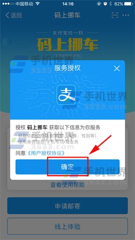 支付寶碼上挪車怎么生成