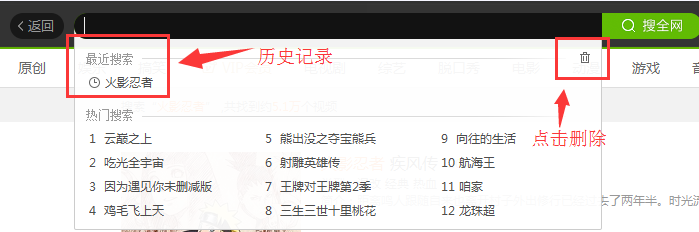 愛奇藝播放器清掉搜索記錄的基礎操作