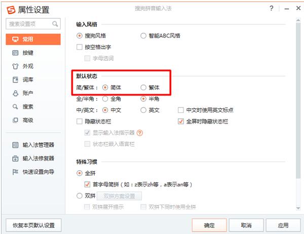 搜狗輸入法輸出繁體字的基礎操作