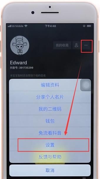 在抖音里屏蔽可能認識的人的圖文操作