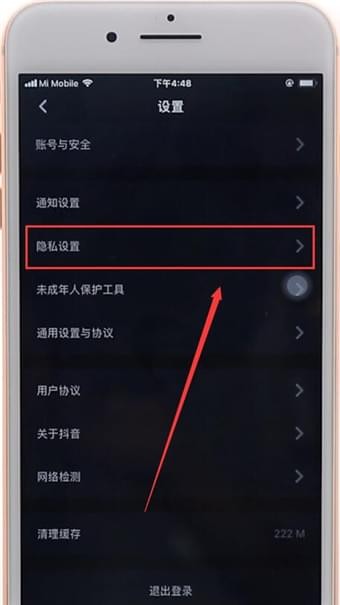 在抖音里屏蔽可能認識的人的圖文操作